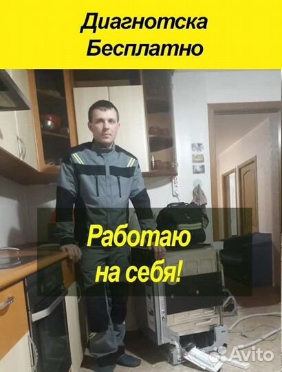 Ремонт стиральных машин и холодильников. Частник