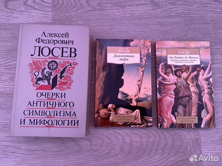 Лосев Очерки античного символизма и другие