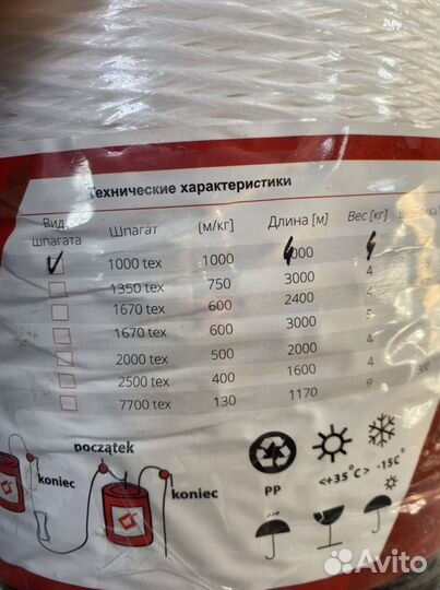 Шпагат для пресса