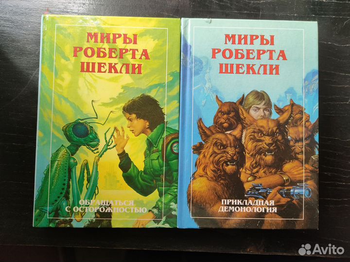 Допиздaниe к серии «Миpы Рoбертa Шeкли»