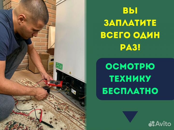 Ремонт стиральных машин и холодильников на дому