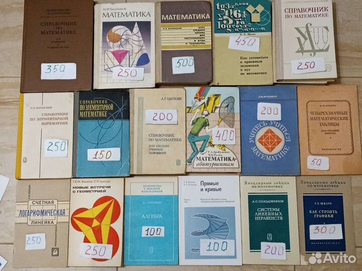 Учебники по математике СССР