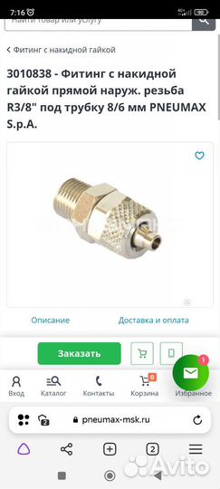 Пневмо фитинги pneumax