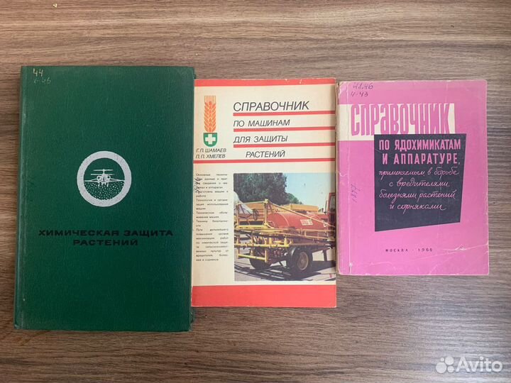 Книги. Агрохимия. Удобрения. Защита растений