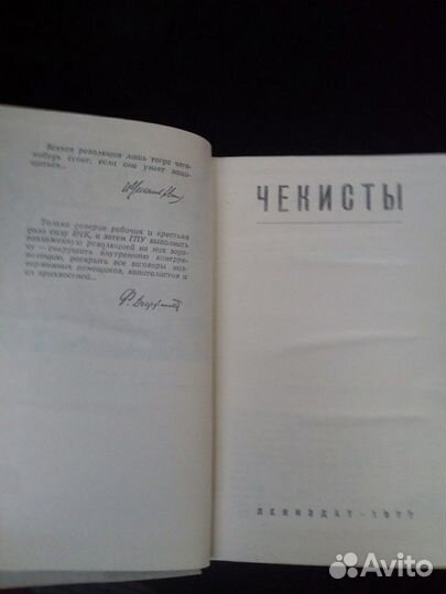 Книга чекисты