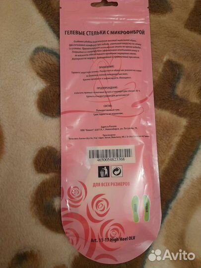 Ортопедические гелевые стельки,подпятник,протектор