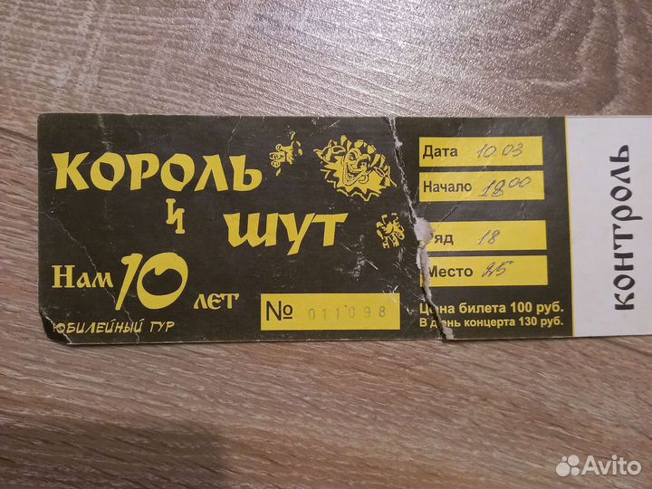 Билеты на Король и шут 2000,2001,2002