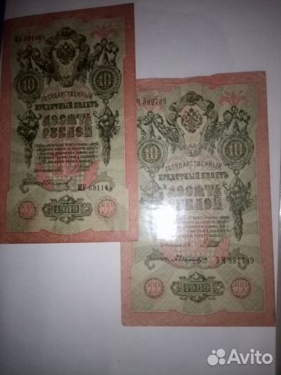 Царские купюры