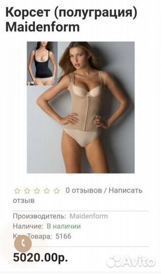 Корректирующий корсет Maidenform M