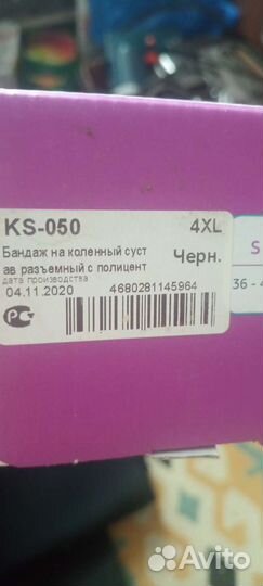 Бандаж компрессионный