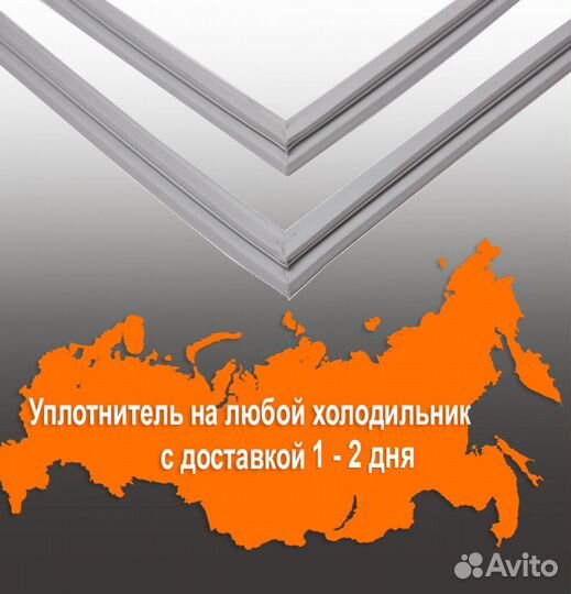 Уплотнительная резина для двери холодильника