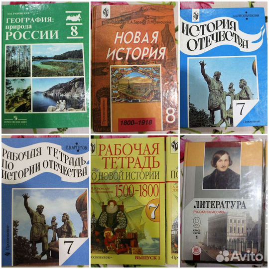 Школьные учебники 7, 8, 9 класс (те, что на фото)