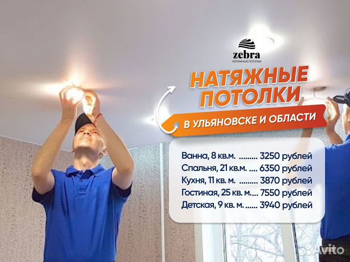 Натяжные потолки установка