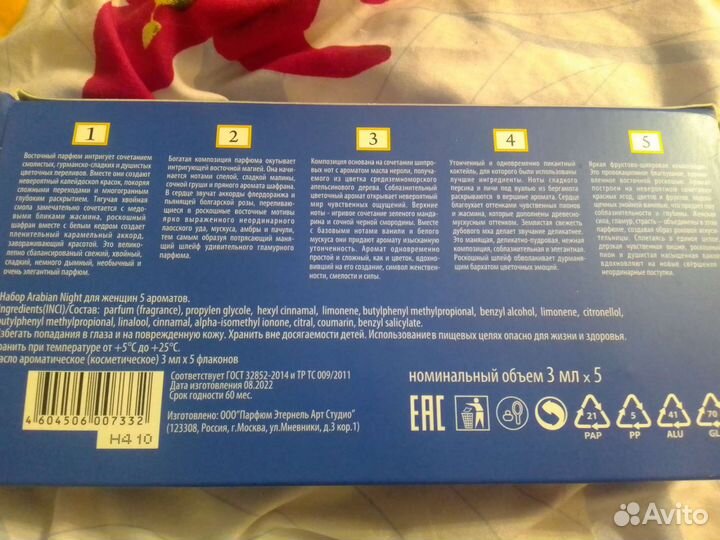 Масло ароматические (косметическое)