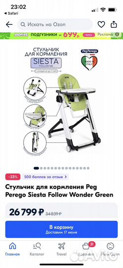 Стул для кормления Peg perego siesta follow my