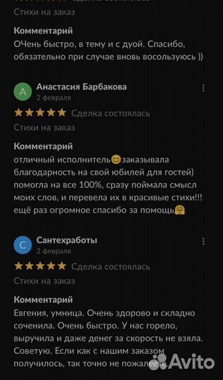 Стихи на заказ