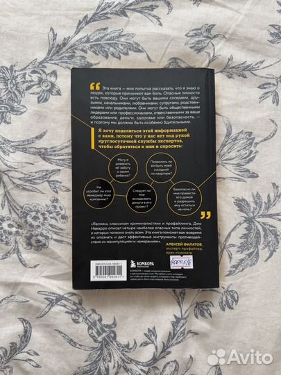 Опасные личности