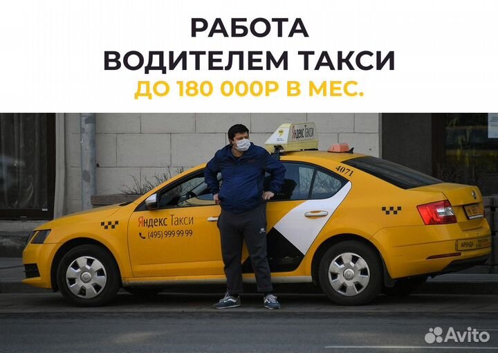 Водитель в такси