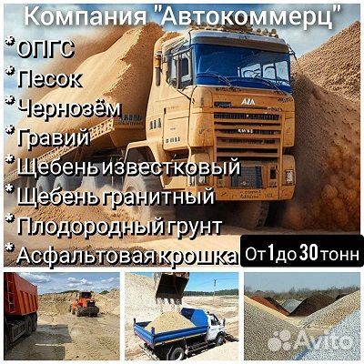 Песок щебень доставка