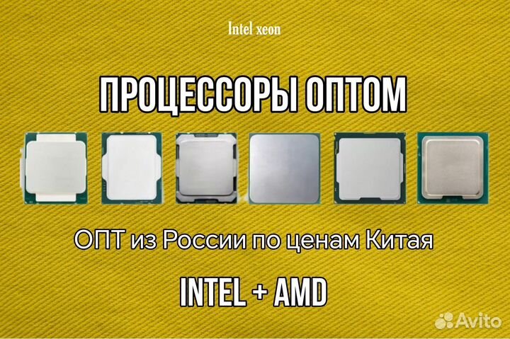 Процессоры xeon intel AMD Оптом
