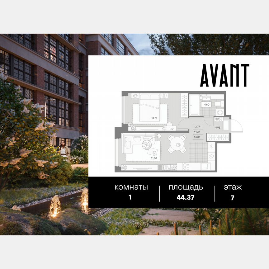1-к. квартира, 44,4 м², 7/9 эт.