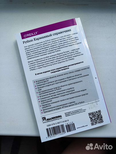 Python. Карманный справочник Лутц Марк