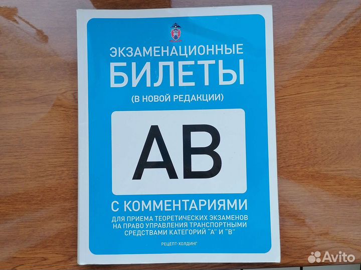 Экзаменационные билеты по пдд