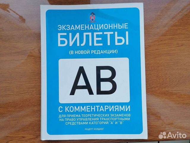 Экзаменационные билеты по пдд