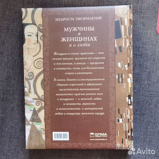 Книга Мужчины о женщинах и о любви