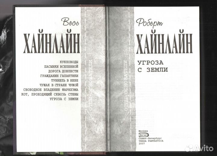 Весь Хайнлайн 