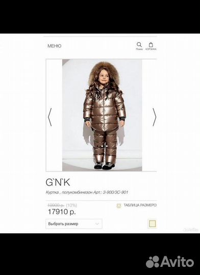 Зимний костюм GNK