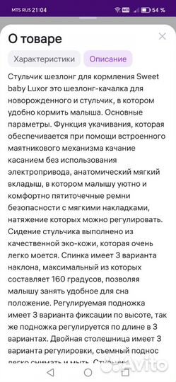 Стульчик для кормления sweet baby luxor