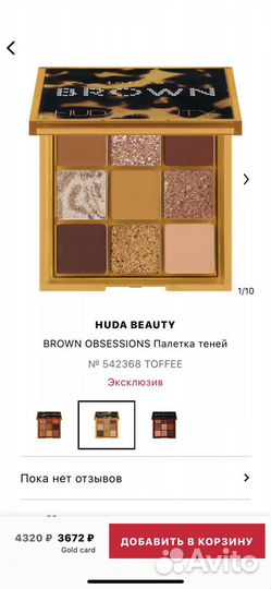 Тени huda beauty