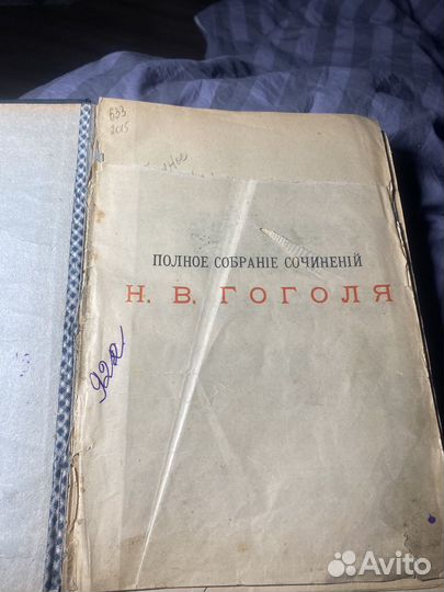 Полное собрание сочинений Н.В. Гоголя