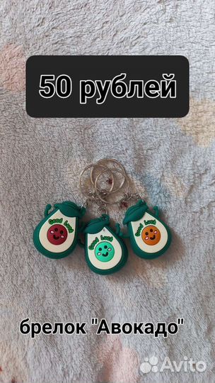 Брелок на ключи