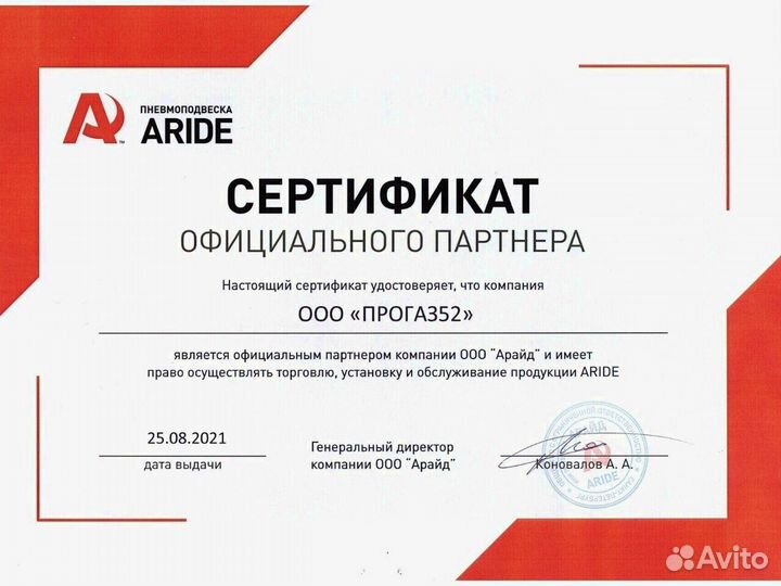 Пневмоподвеска Aride газ Валдай, Валдай Next, усил