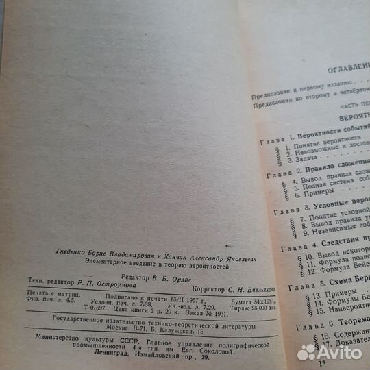 Элементарное введение в теорию вероятностей. Гнеде