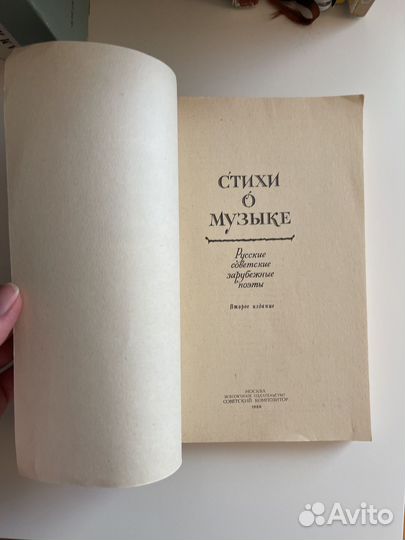 Стихи о музыке зарубежные поэты и русские 1986