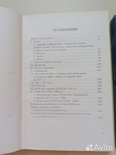 Книга по истории костюма