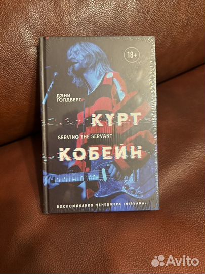 Книга kurt кобейн 18+