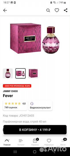 Духи женские jimmy choo