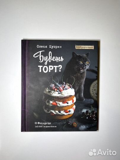 Будешь торт