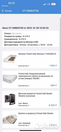 Детская кроватка Forest Kids