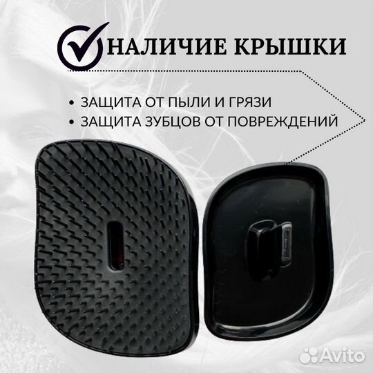 Расческа аналог Tangle Teezer с крышкой