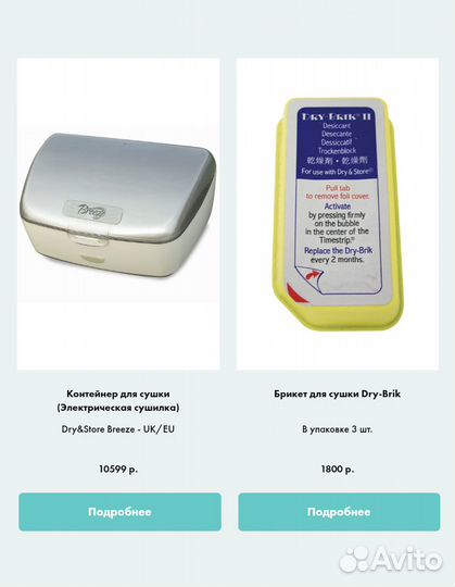 Электросушилка 