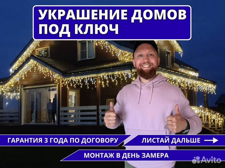 Украшение дома / Новогоднее освещение фасада