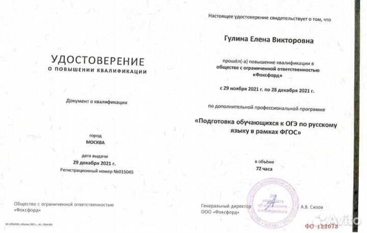 Репетитор по русскому языку и литературе