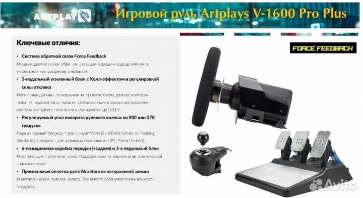 Игровой руль Artplays V-1600 Pro Plus Force