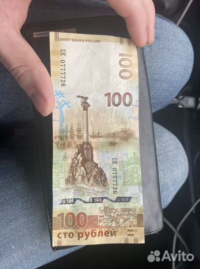 Сто рублей крым