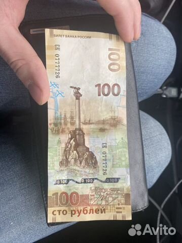 Сто рублей крым